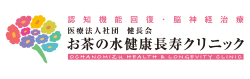 お茶の水健康長寿クリニック