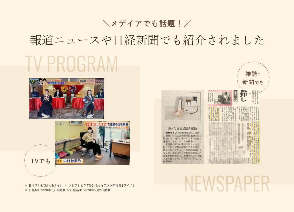 報道ニュースや日経新聞でも紹介されました