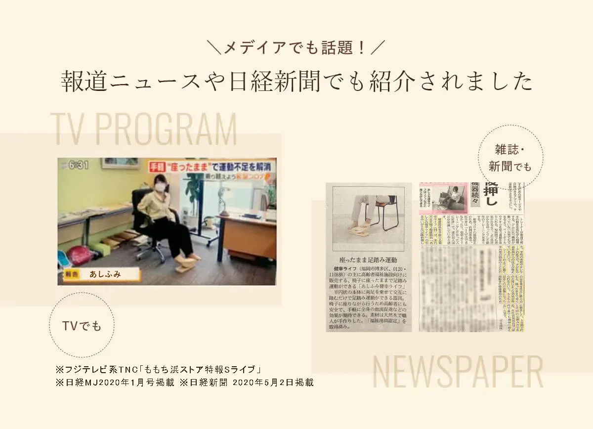 報道ニュースや日経新聞でも紹介されました