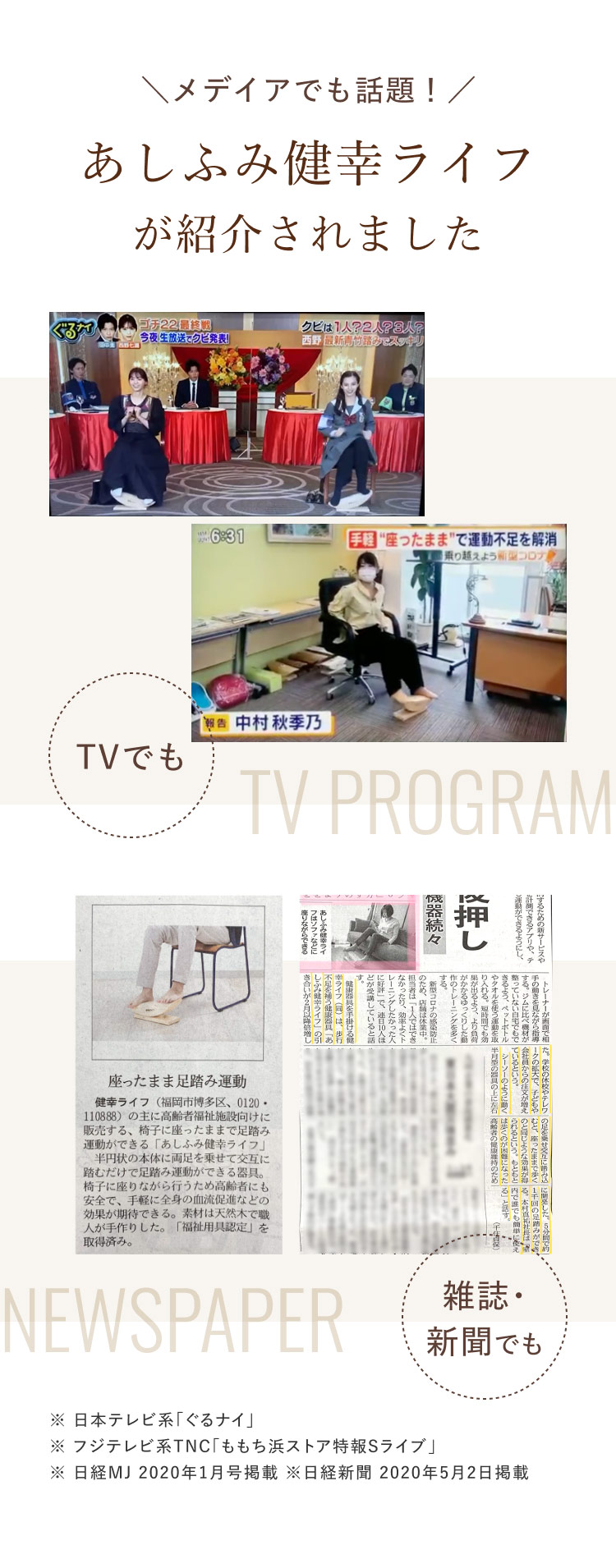 あしふみ健幸ライフ｜イスに座ったまま足踏み健康器具