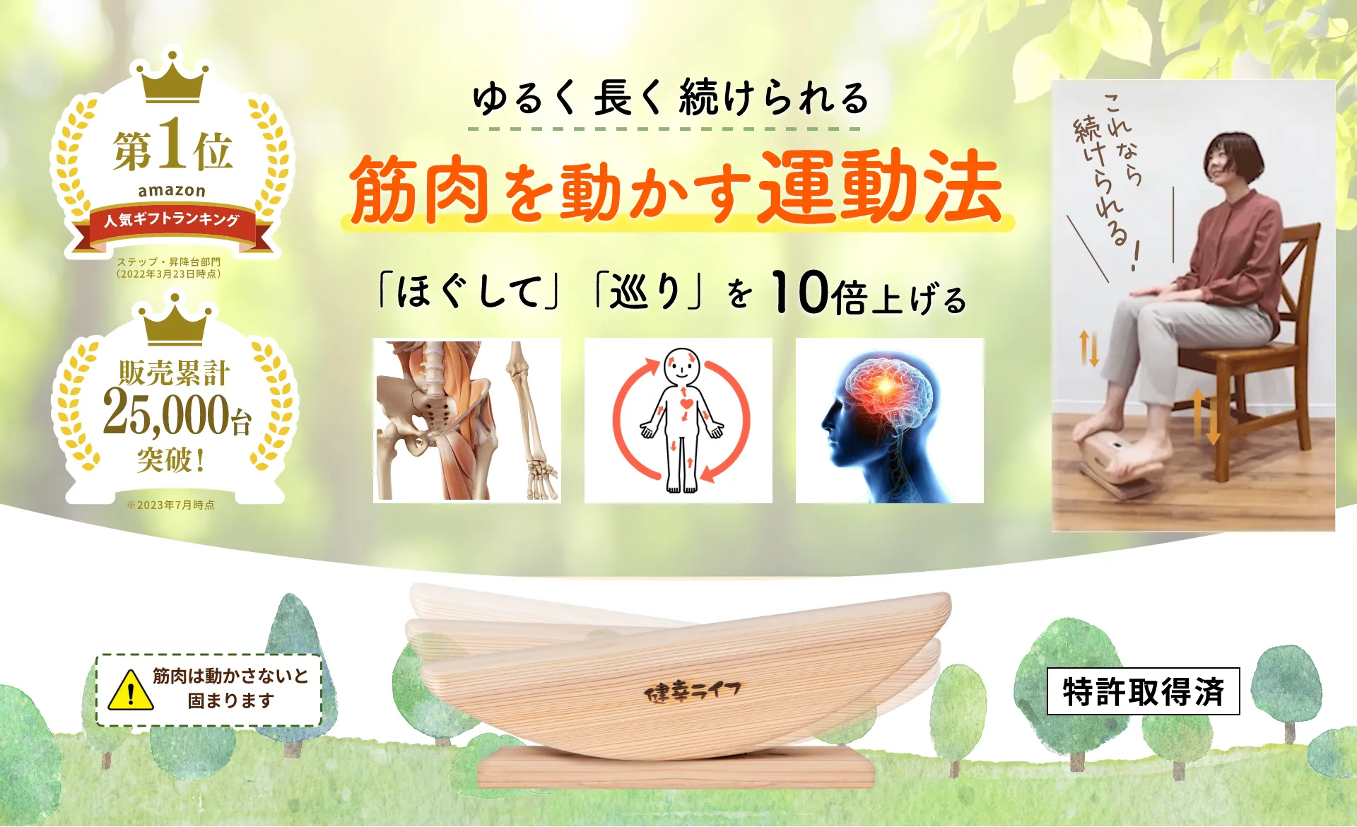 ゆるく 長く 続けられる筋肉を動かす運動法
