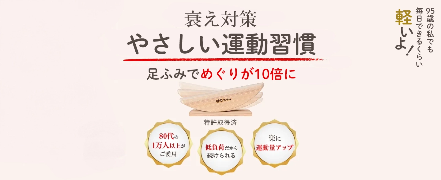衰えさせないやさしい筋トレ週間。あしふみウォーキングでめぐりが10倍に。