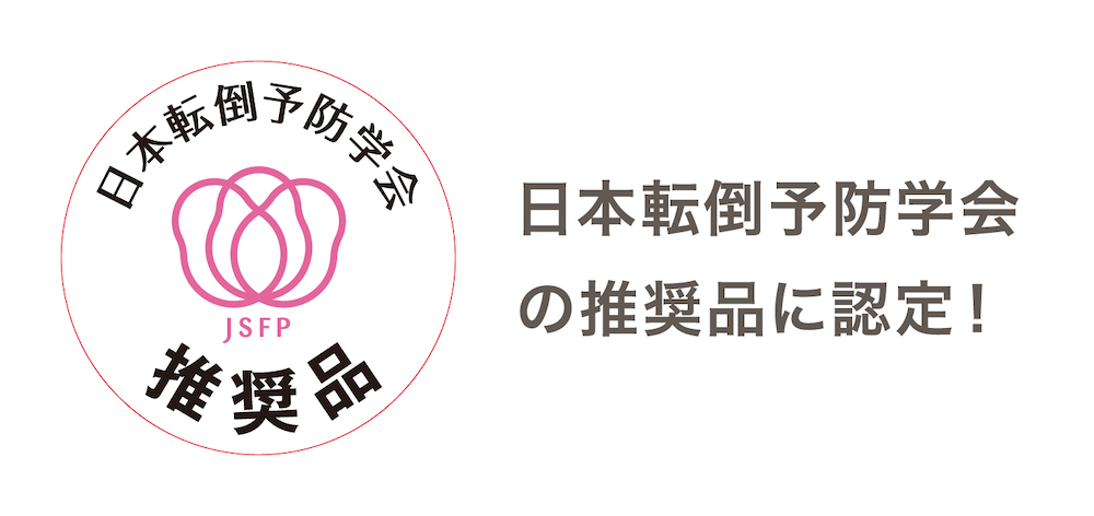 日本転倒予防学会