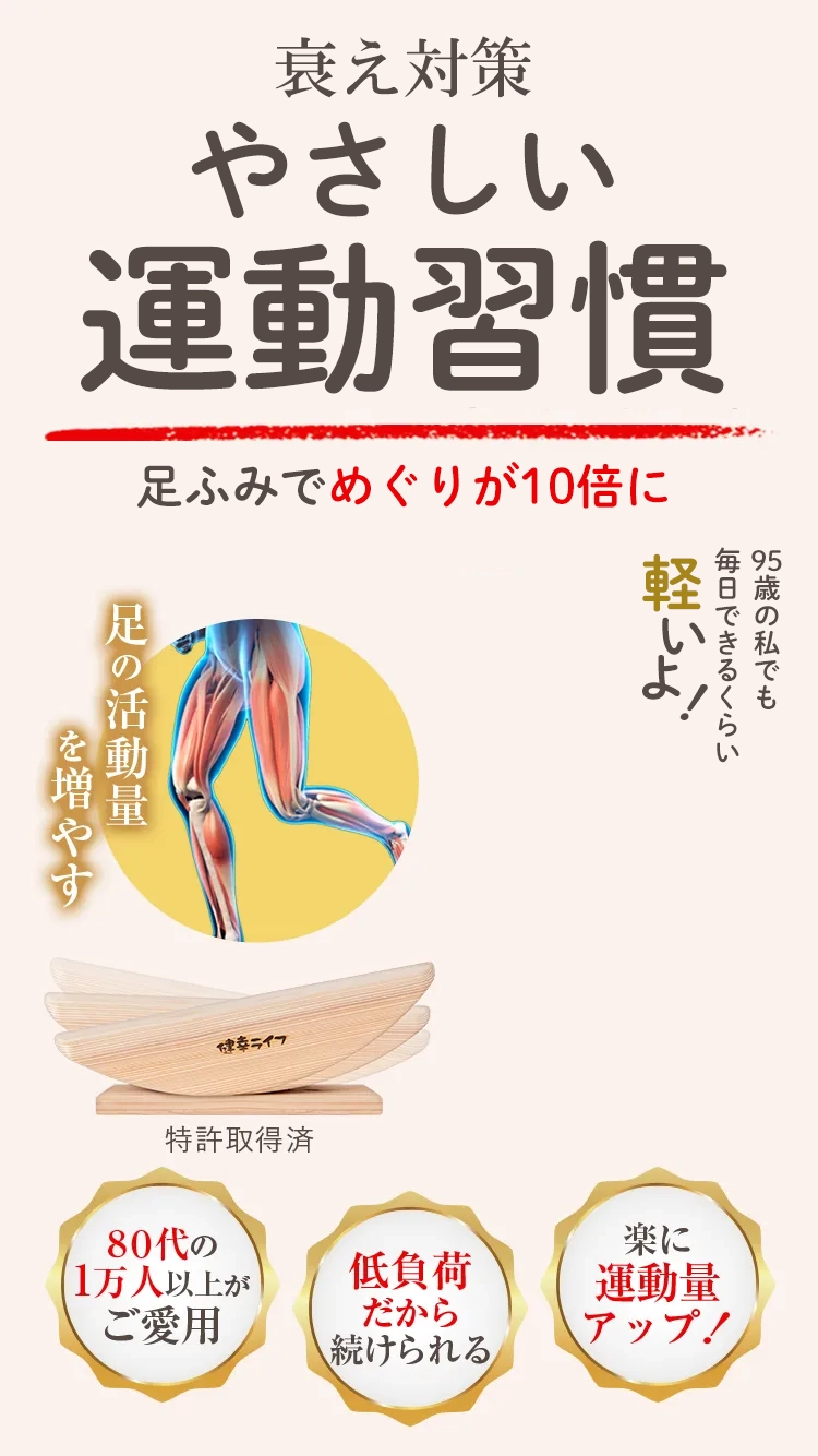 衰えさせないやさしい筋トレ週間。あしふみウォーキングでめぐりが10倍に。