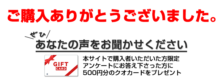 ご購入ありがとうございました。