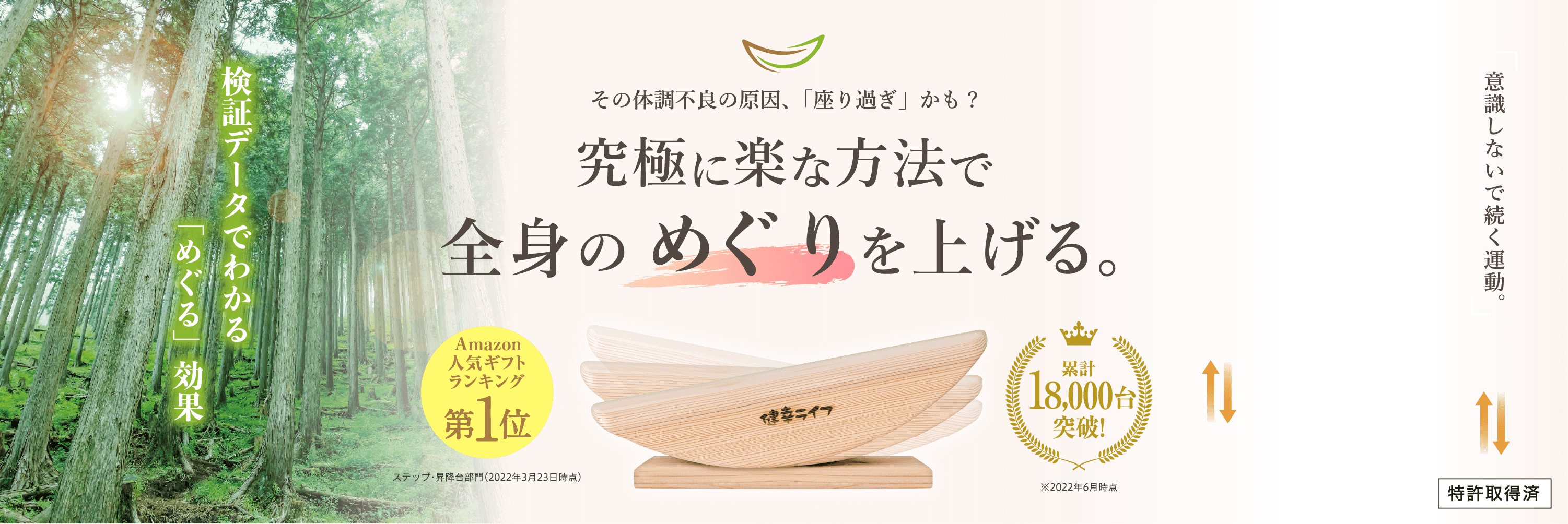 あしふみ健幸ライフ その体調不良の原因、「座り過ぎ」かも? 究極に楽な方法で全身のめぐりを上げる。