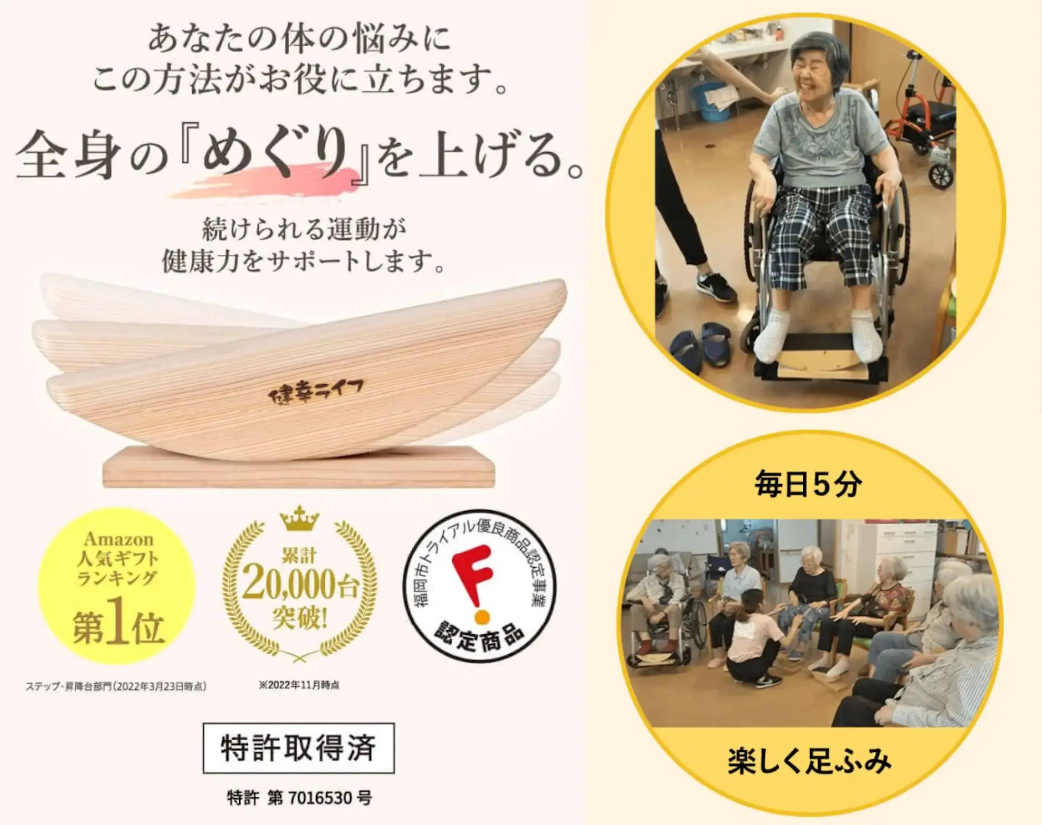 新着情報 – 【公式】あしふみ健幸ライフ｜優しく鍛える運動器具